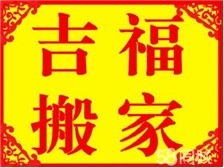 專業(yè)家政服務(wù)，貼心生活伴侶——西安市雙生吉福搬家服務(wù)部