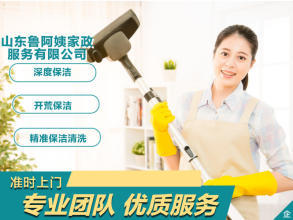 全方位解讀現(xiàn)代家政服務(wù) 從保潔到育嬰，打造品質(zhì)生活